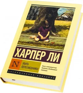 Запрещённые книги: 1984, Лолита, Убить пересмешника
